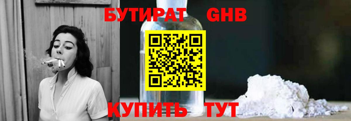 Кстово  БУТИРАТ жидкий экстази  Вход с VPN 