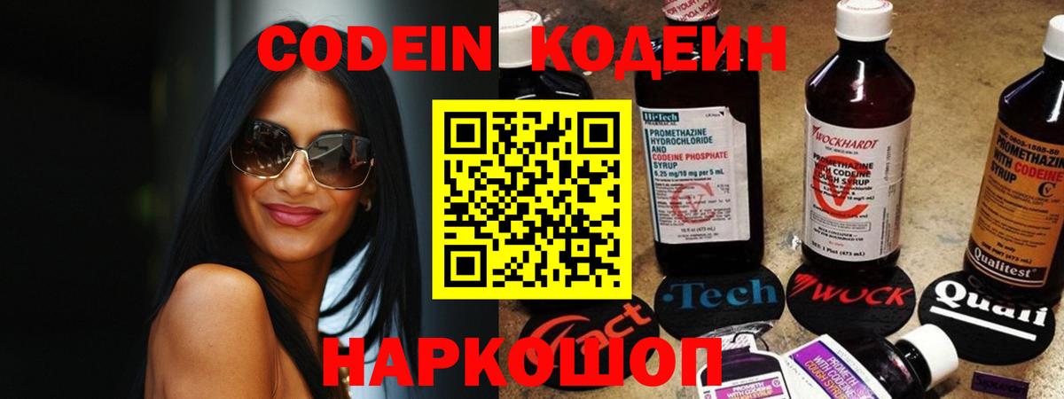 Codein напиток Lean (лин)  Вход с VPN  Кстово 