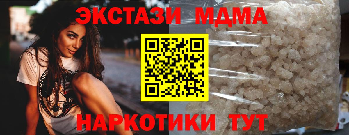 МДМА кристаллы  Вход с VPN  Кстово  МДМА  МДМА молли 