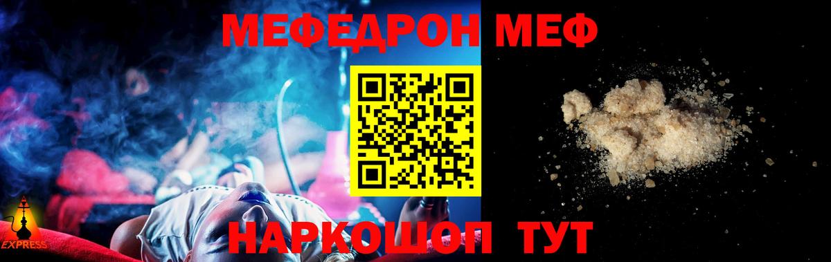МЕФ кристаллы Кстово